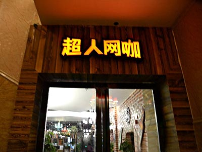 超人網咖平面排位設計方案