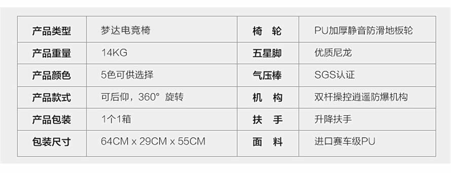 夢達高檔網吧椅產品參數